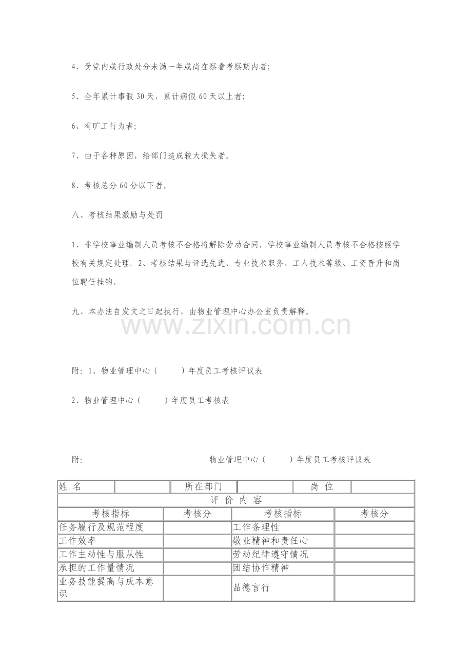 物业公司年度绩效考核方案.pdf_第3页