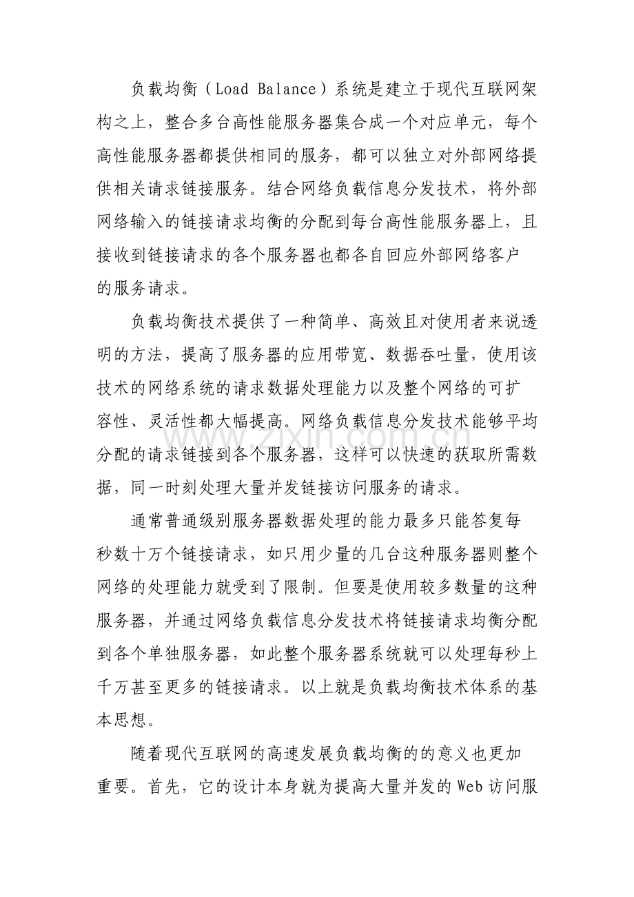 Web负载均衡在抗DDos攻击中的作用.pdf_第2页