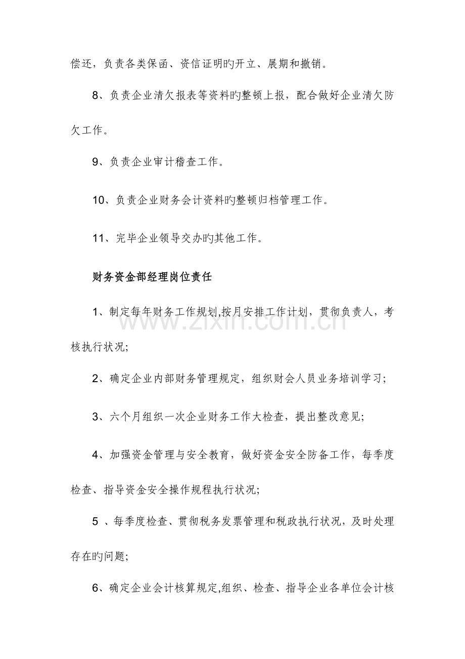 公司财务资金管理制度汇编.docx_第2页