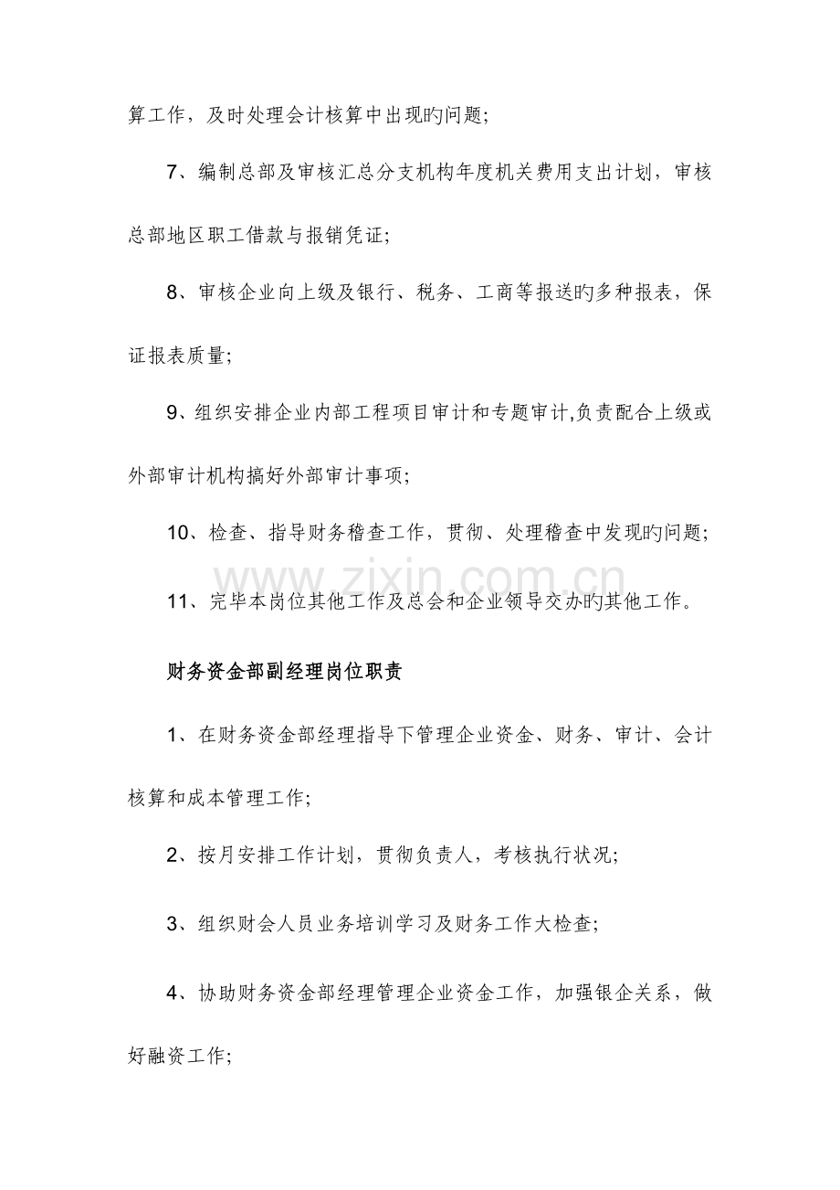 公司财务资金管理制度汇编.docx_第3页