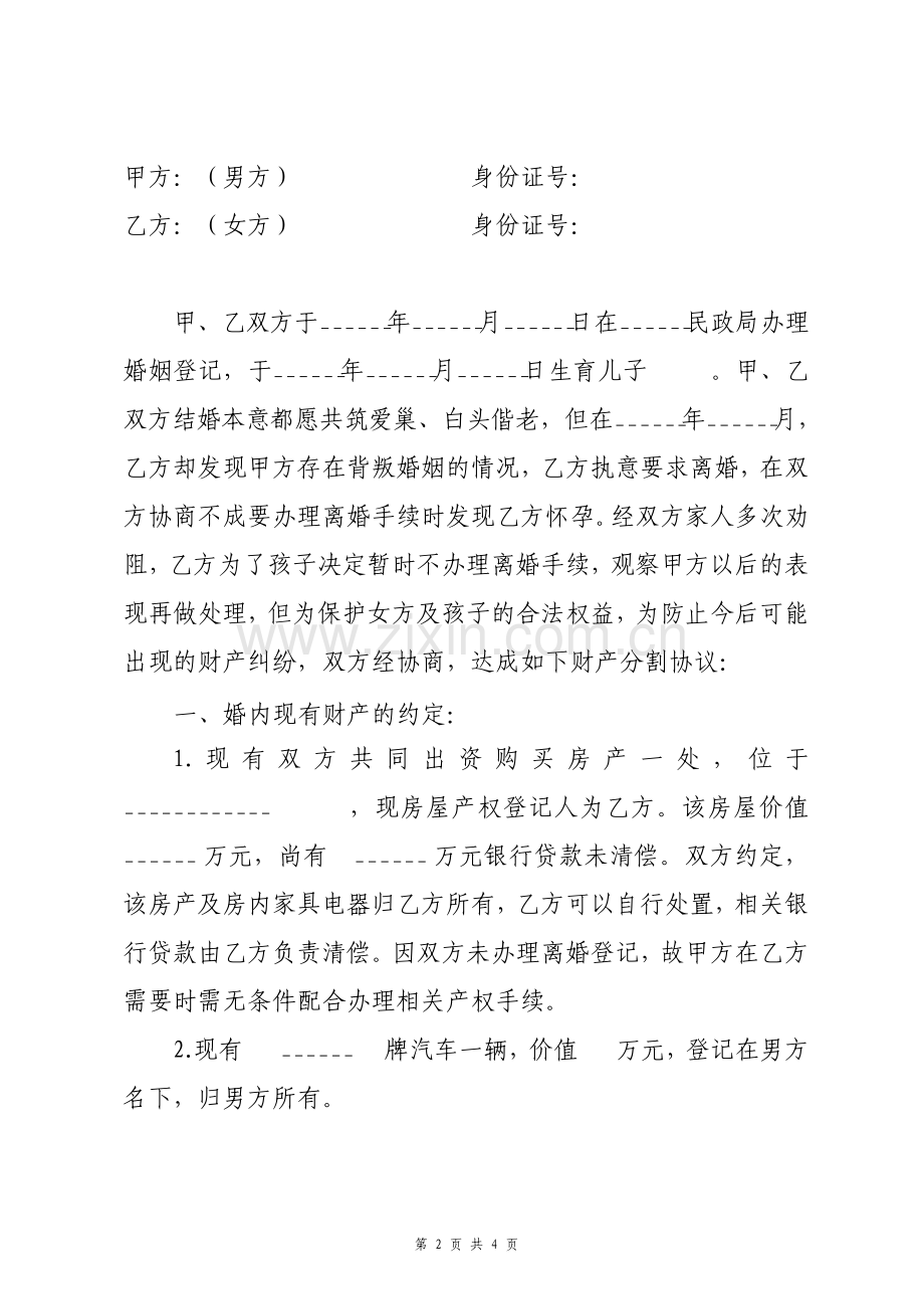 婚内财产分割合同协议书通用版.pdf_第2页