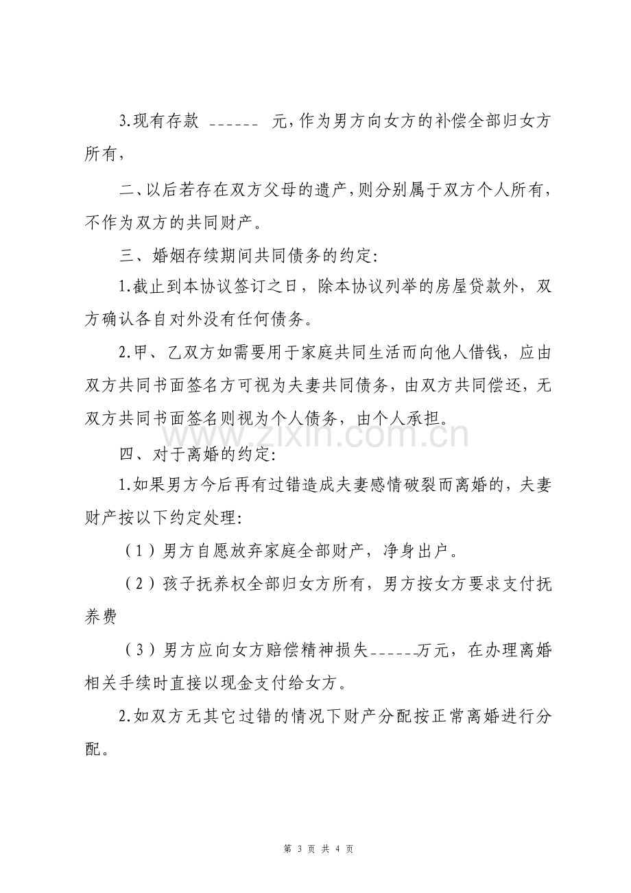 婚内财产分割合同协议书通用版.pdf_第3页