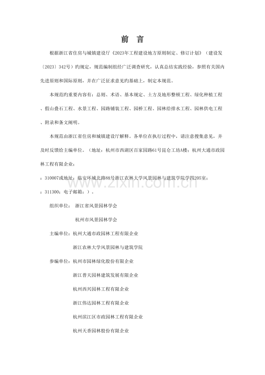 浙江省园林工程施工规范.doc_第2页