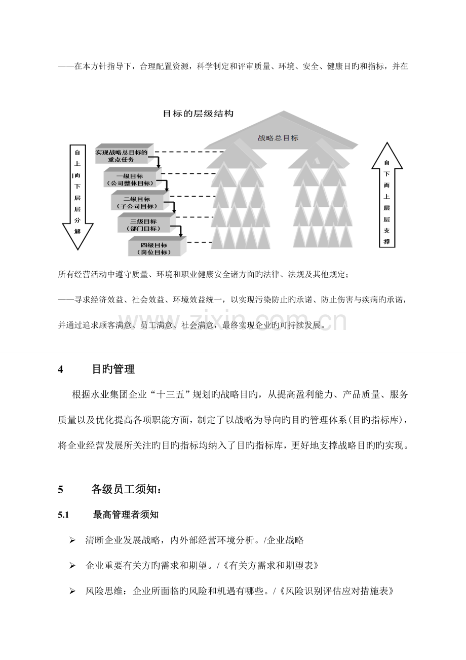 管理体系常识小册子.doc_第2页