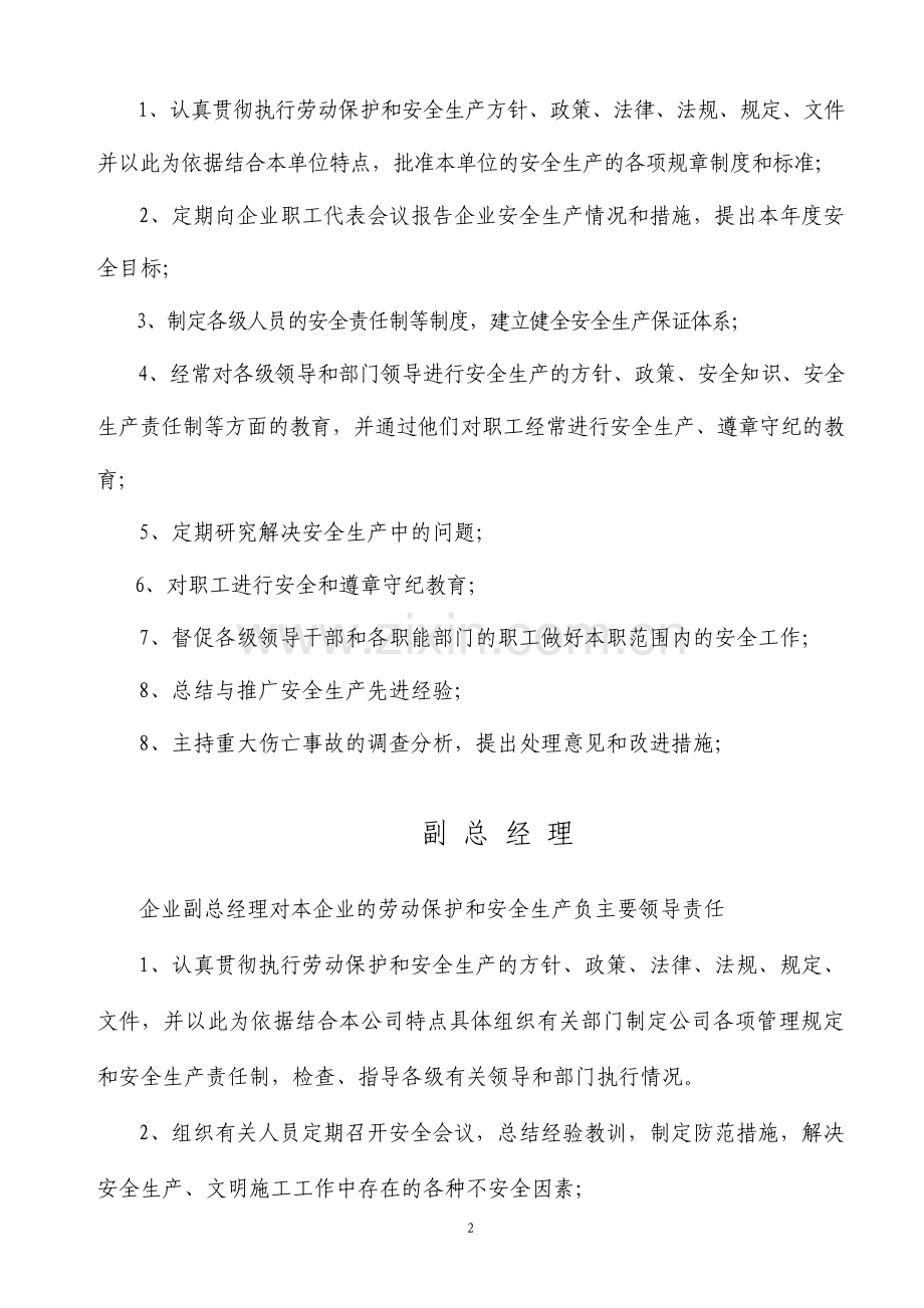 建筑公司安全管理制度考核.pdf_第2页