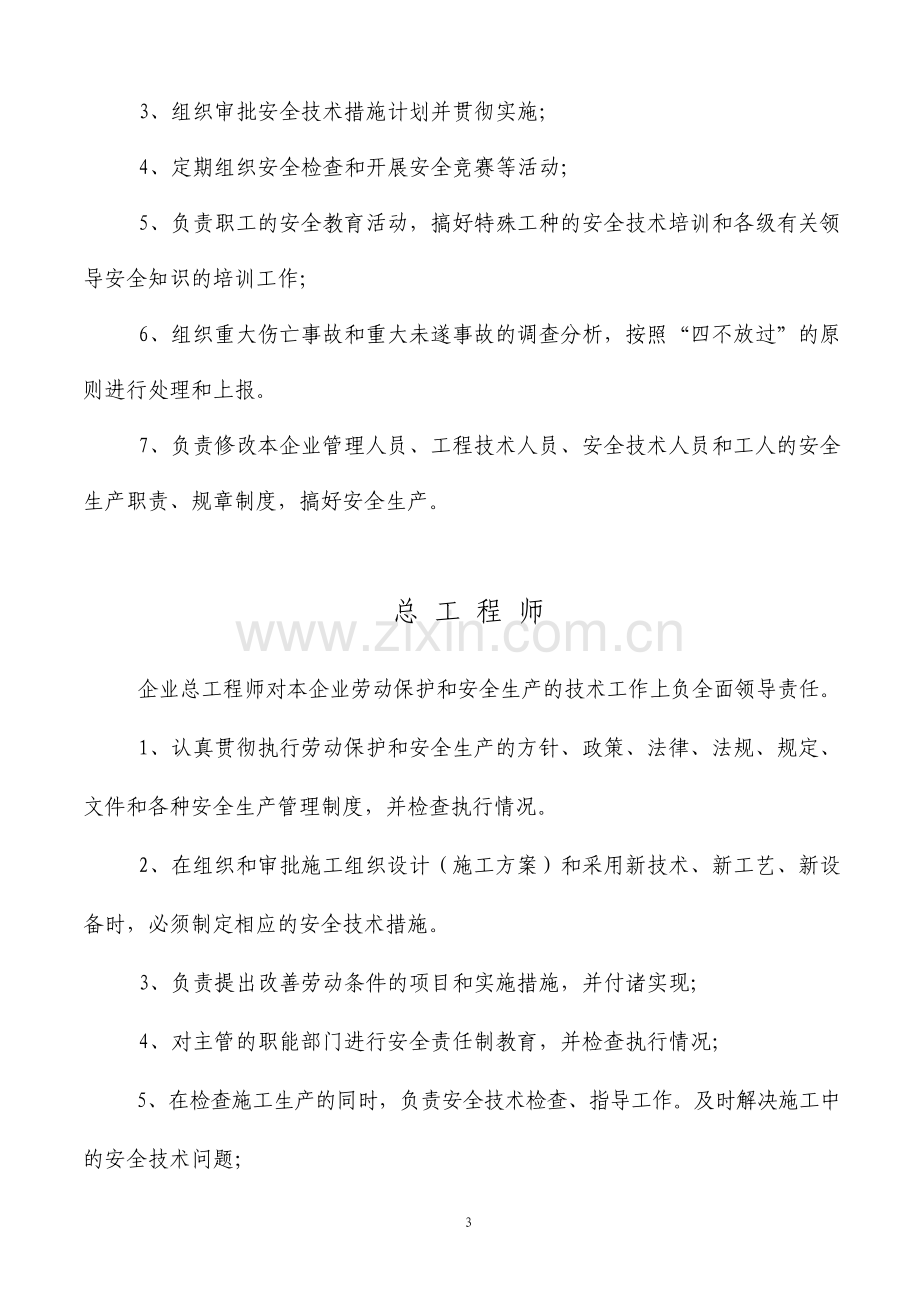 建筑公司安全管理制度考核.pdf_第3页