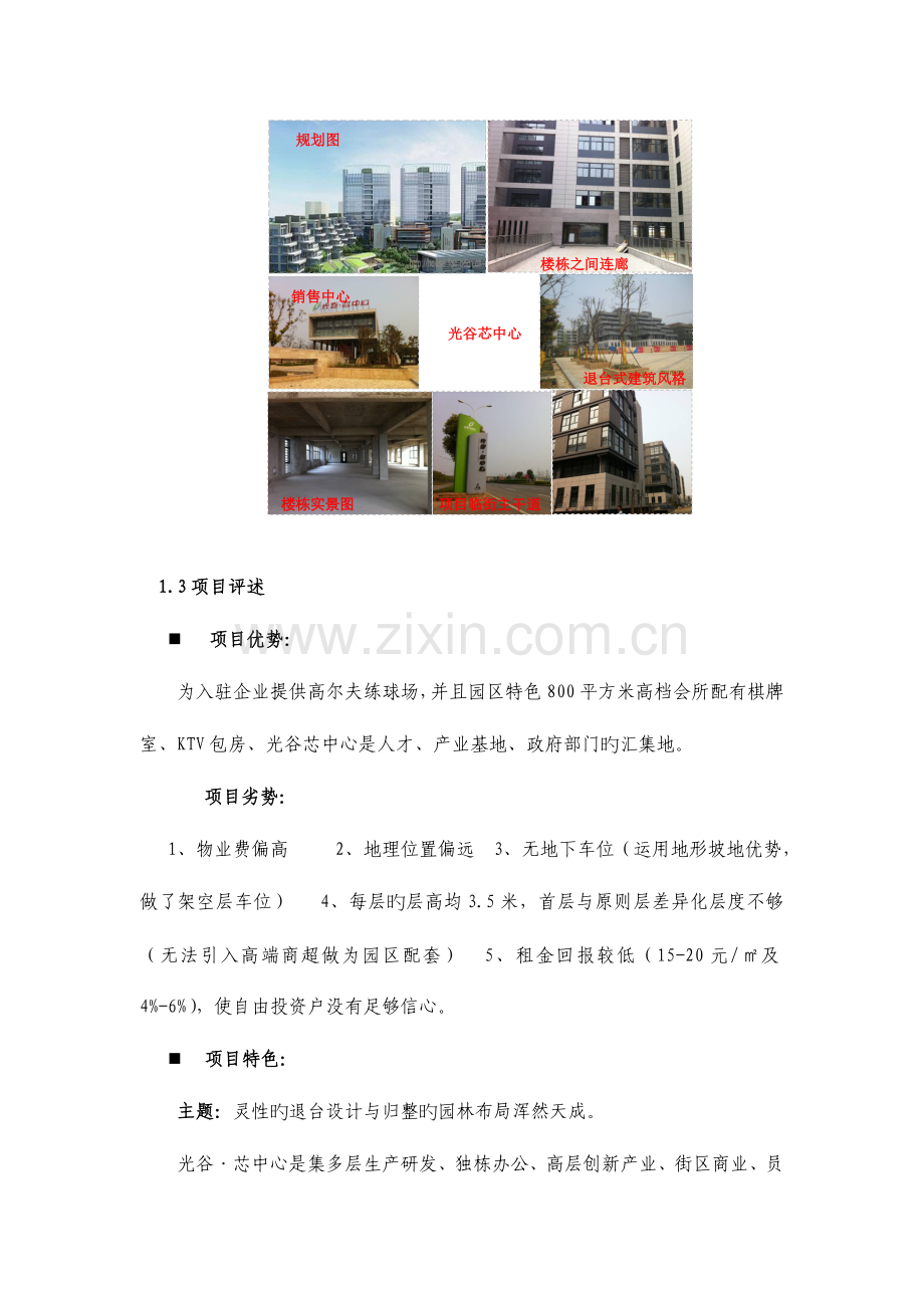 武汉市工业地产市场调查报告.doc_第3页