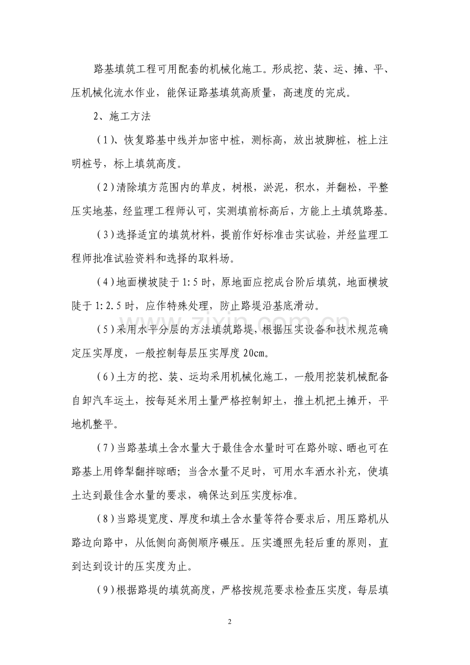 弹石路面主要工程项目的施工方案及技术措施.doc_第2页