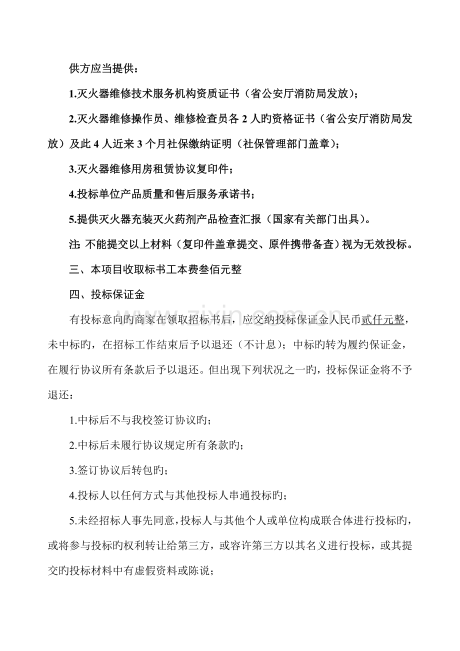 扬州大学保卫处招投标书.doc_第3页