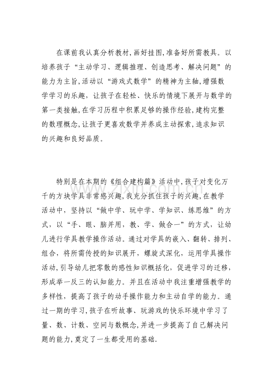 幼儿园大班教师心得体会.pdf_第2页