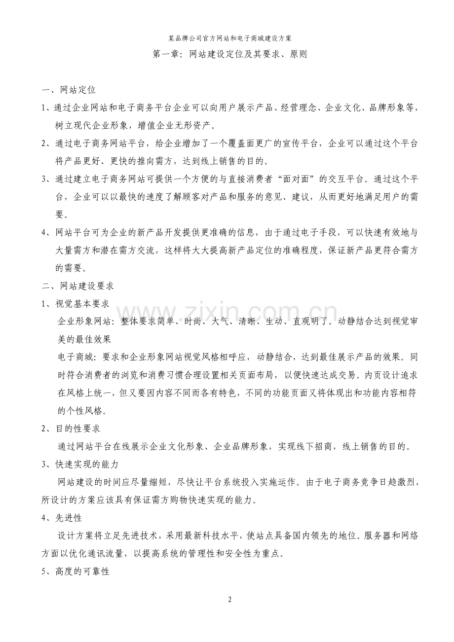 品牌公司官方网站和电子商城建设方案.pdf_第2页