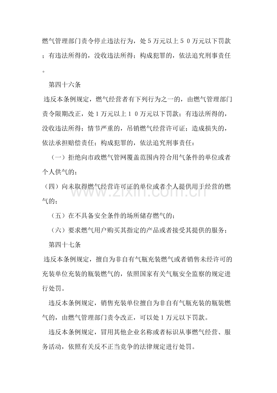 部其他专业法规定不应由工商部门查处的无照经营行为.doc_第2页