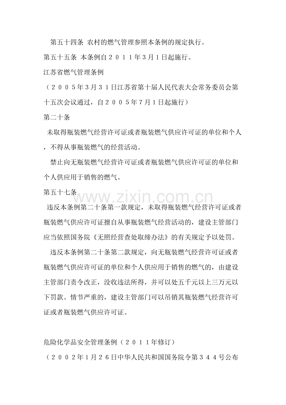 部其他专业法规定不应由工商部门查处的无照经营行为.doc_第3页