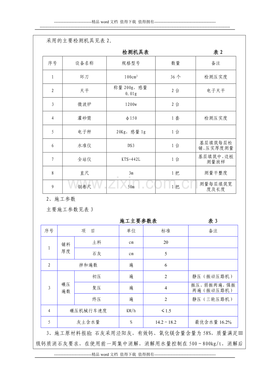 灰土施工技术交底记录.doc_第2页