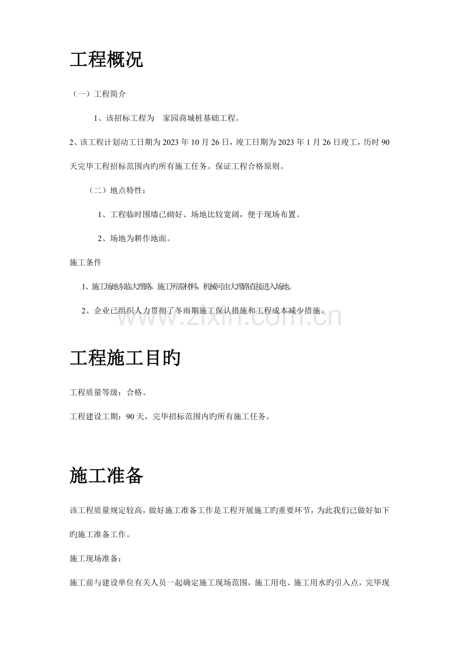 商城桩基础工程施工组织设计方案.doc_第2页