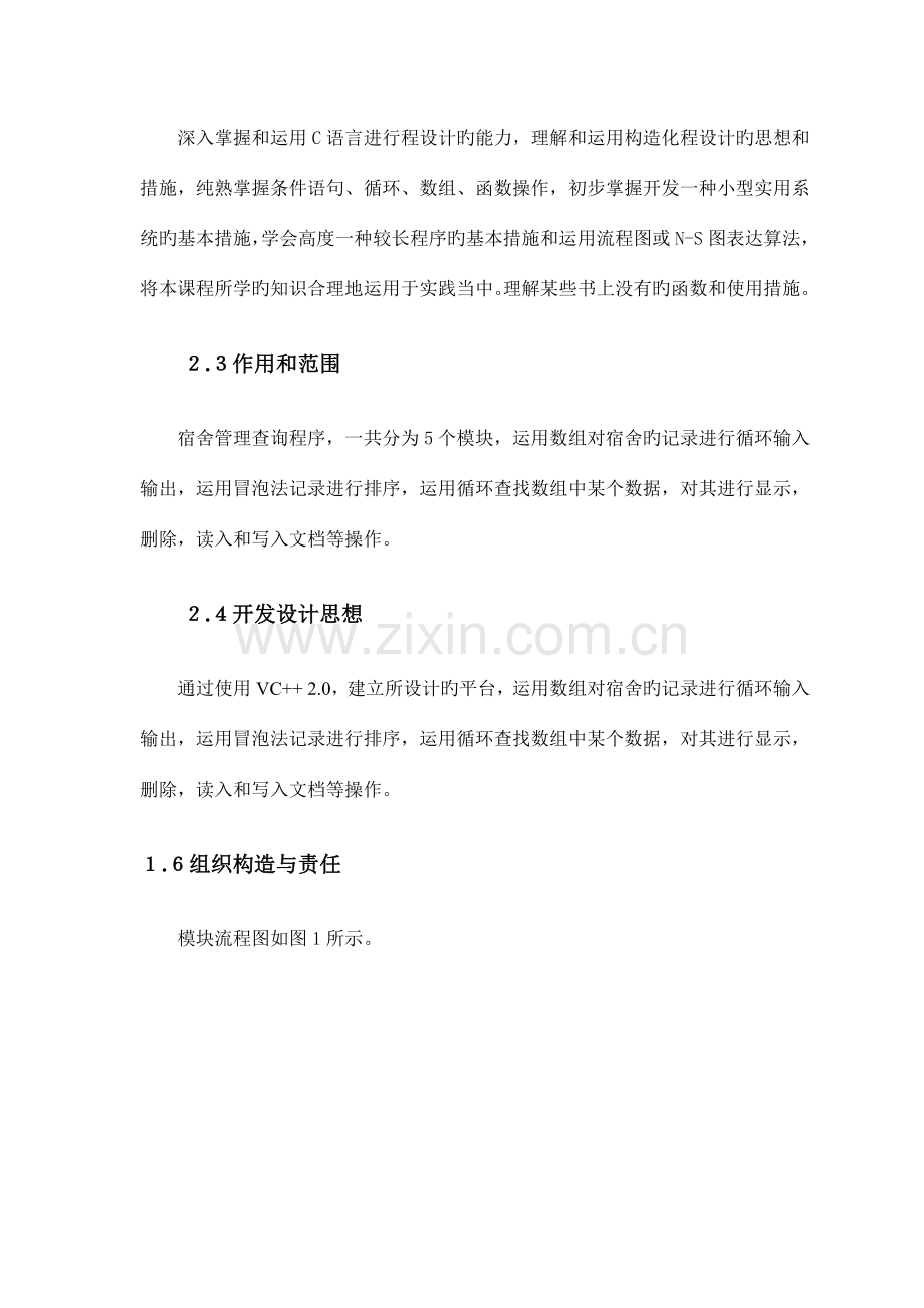 数据库课程设计需求分析报告以及人员分工表.doc_第3页