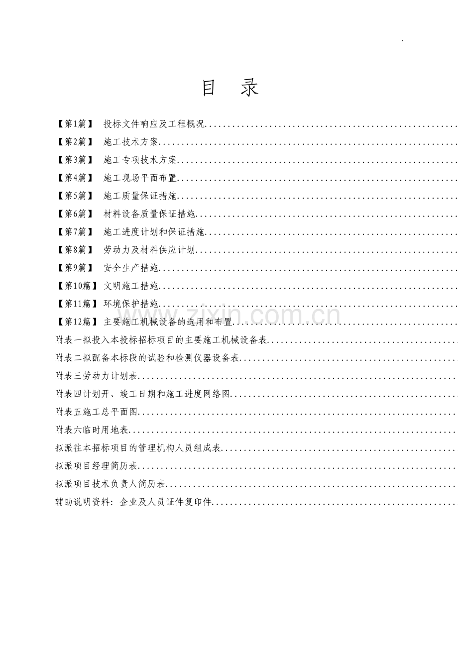 新建厂房技术标.pdf_第2页