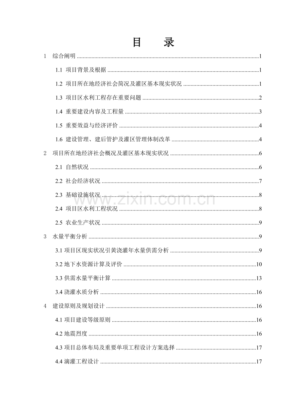 脐橙果场水肥一体化滴灌工程.doc_第3页