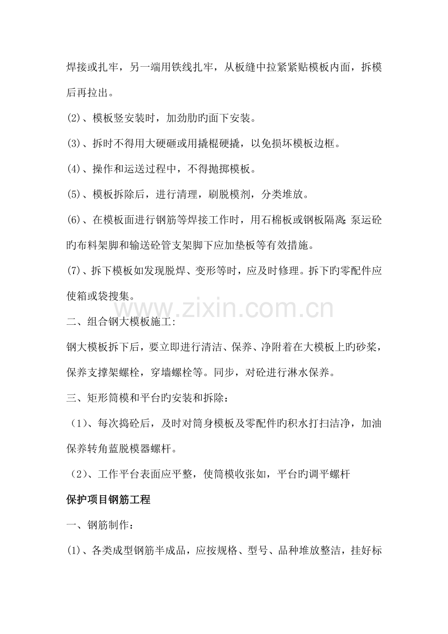 成品半成品保护措施及方案汇总.doc_第2页