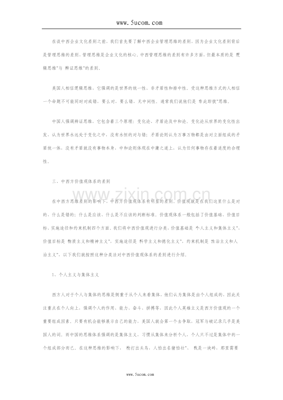 中国式企业文化塑造.pdf_第3页