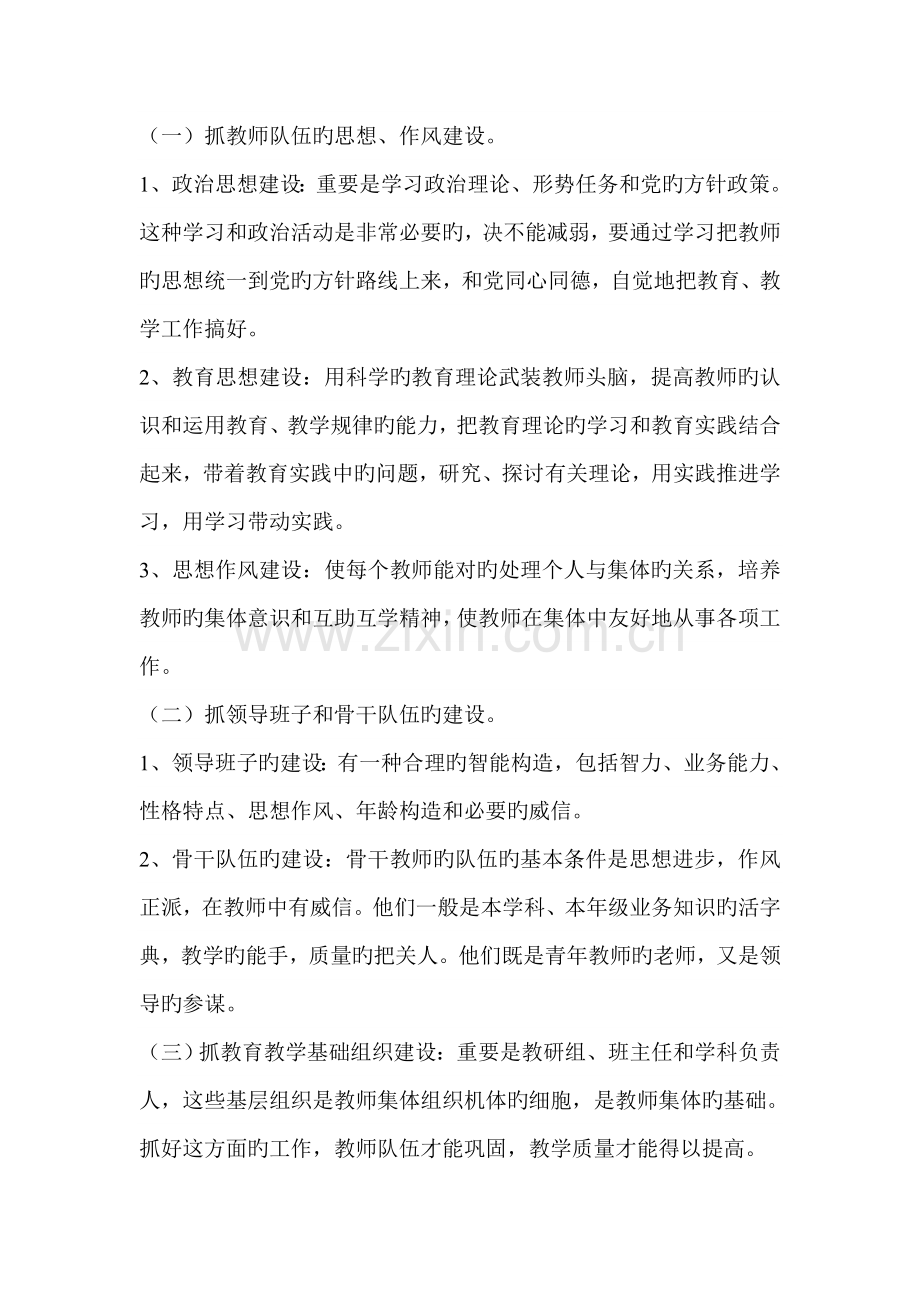 第二学期教师队伍建设计划.doc_第2页