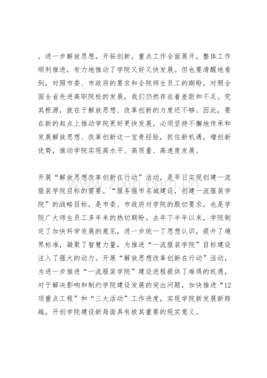 学院开展解放思想改革创新在行动活动工作方案.doc_第2页