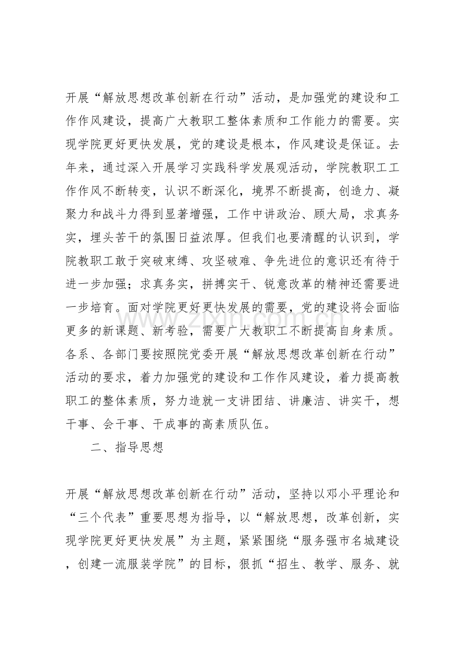 学院开展解放思想改革创新在行动活动工作方案.doc_第3页