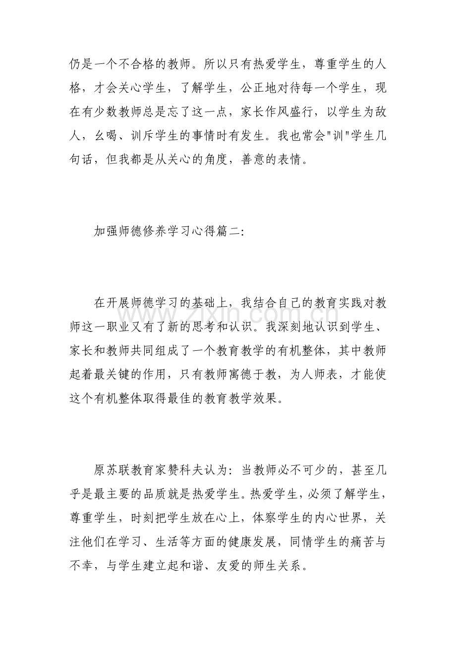 加强师德修养学习心得3篇.pdf_第2页