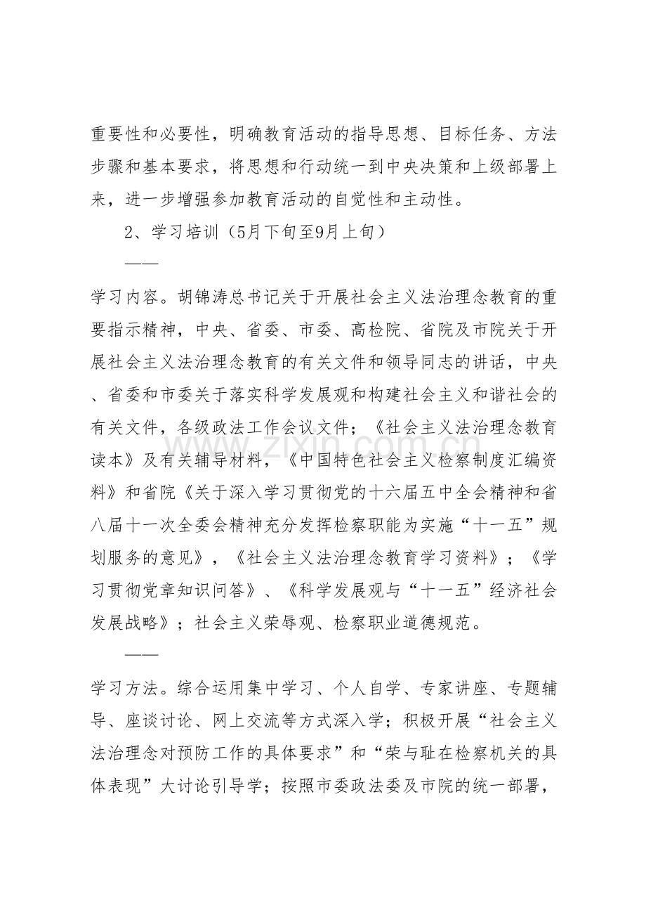 市院检察机关预防部门社会主义法治理念教育活动实施方案.doc_第3页