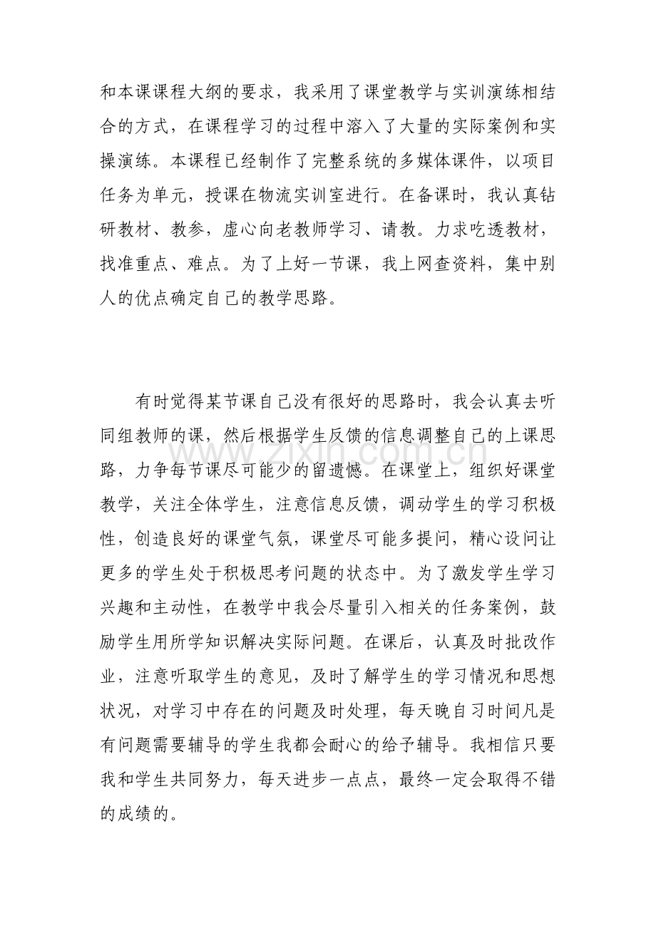 大学新教师转正自我鉴定范文.pdf_第3页