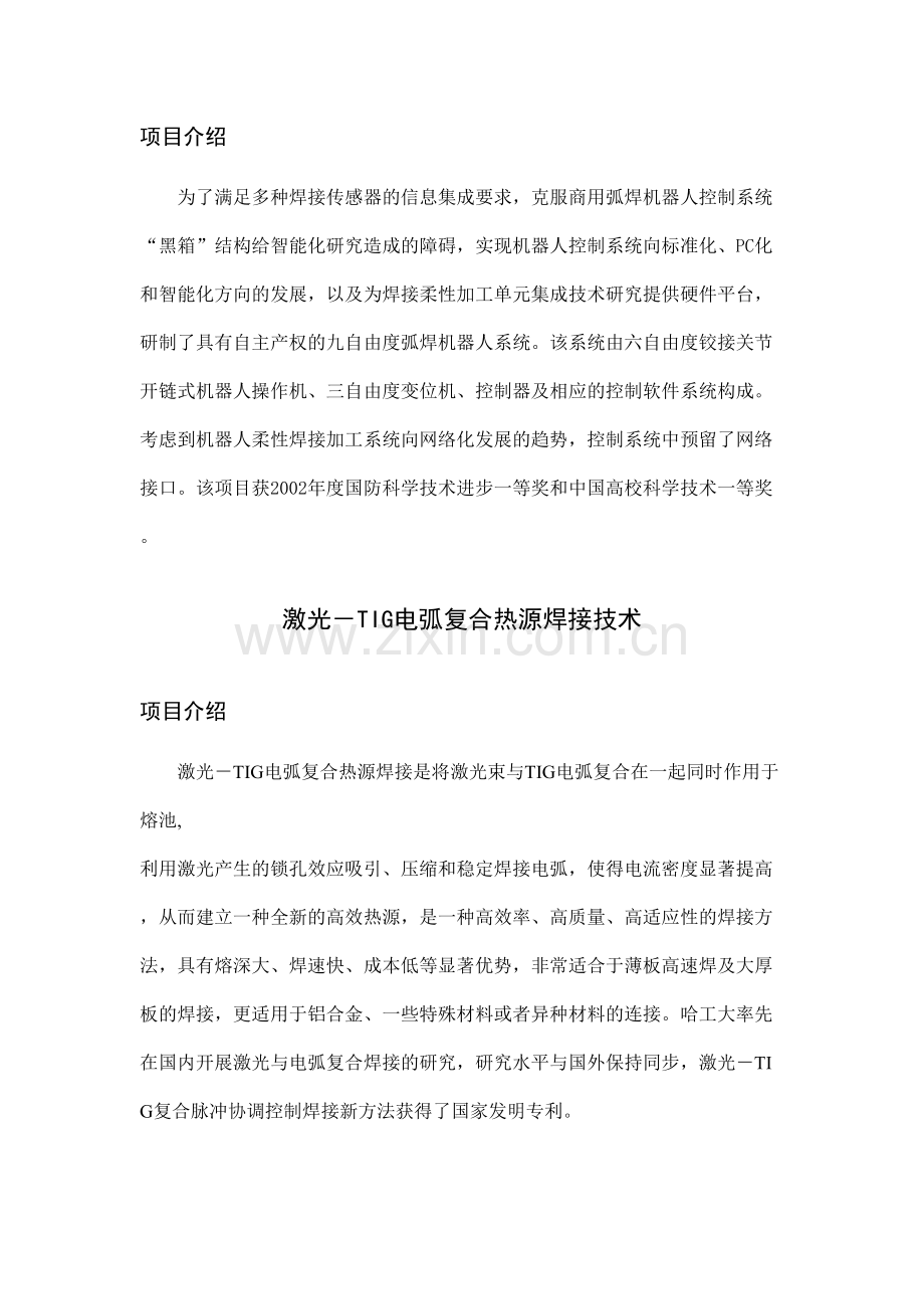 氮化物基复合陶瓷特种热电偶保护管低成本制备技术.doc_第3页