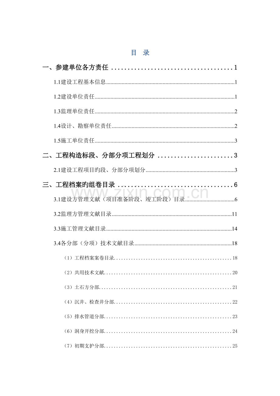 污水管网工程档案资料归档细则.doc_第3页