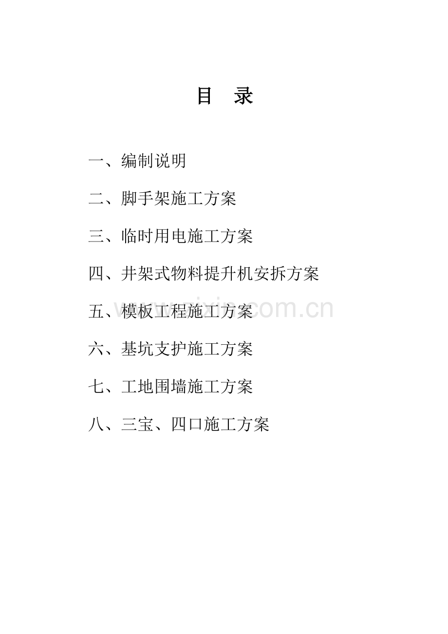 专项施工方案全套.doc_第2页