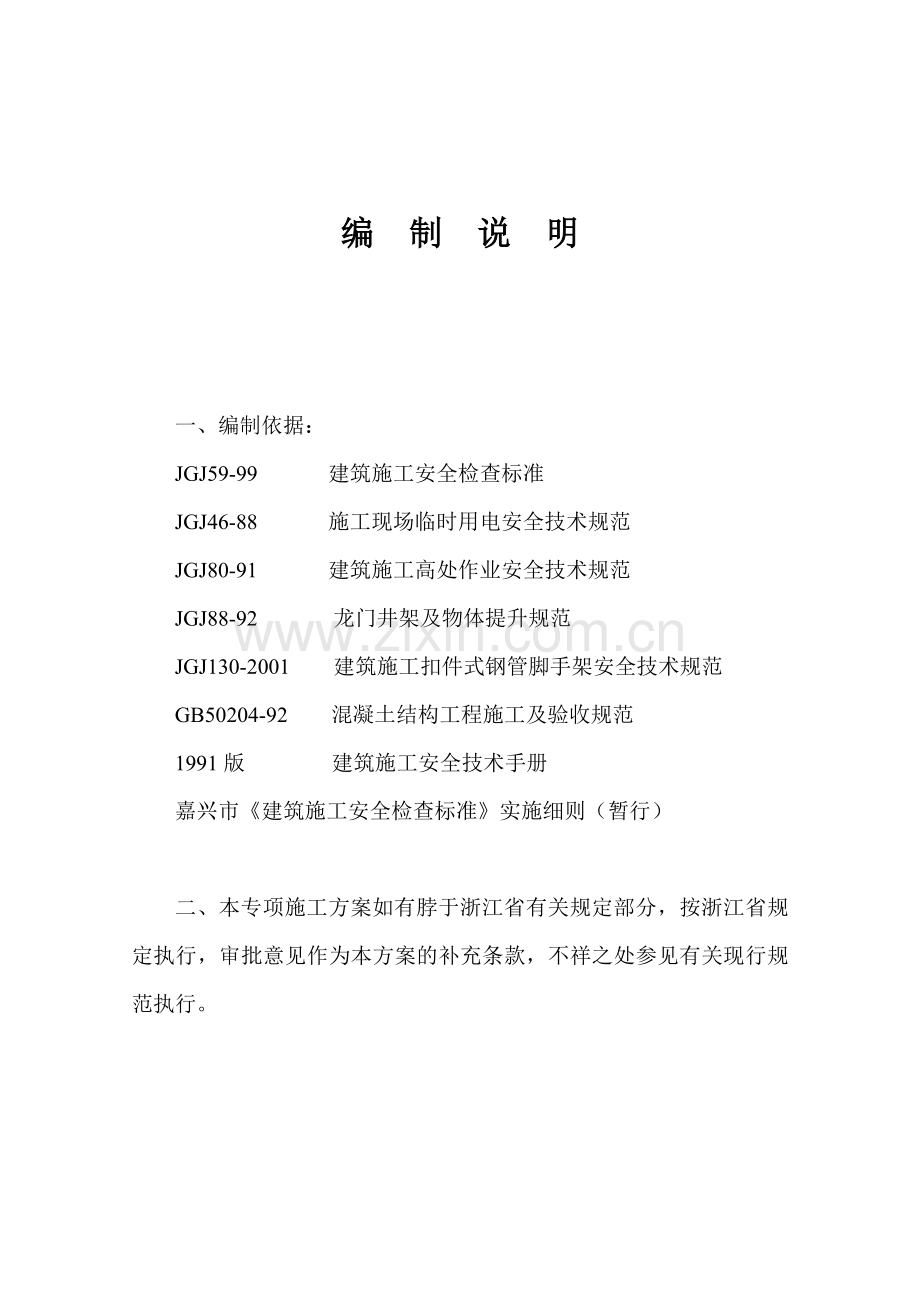 专项施工方案全套.doc_第3页