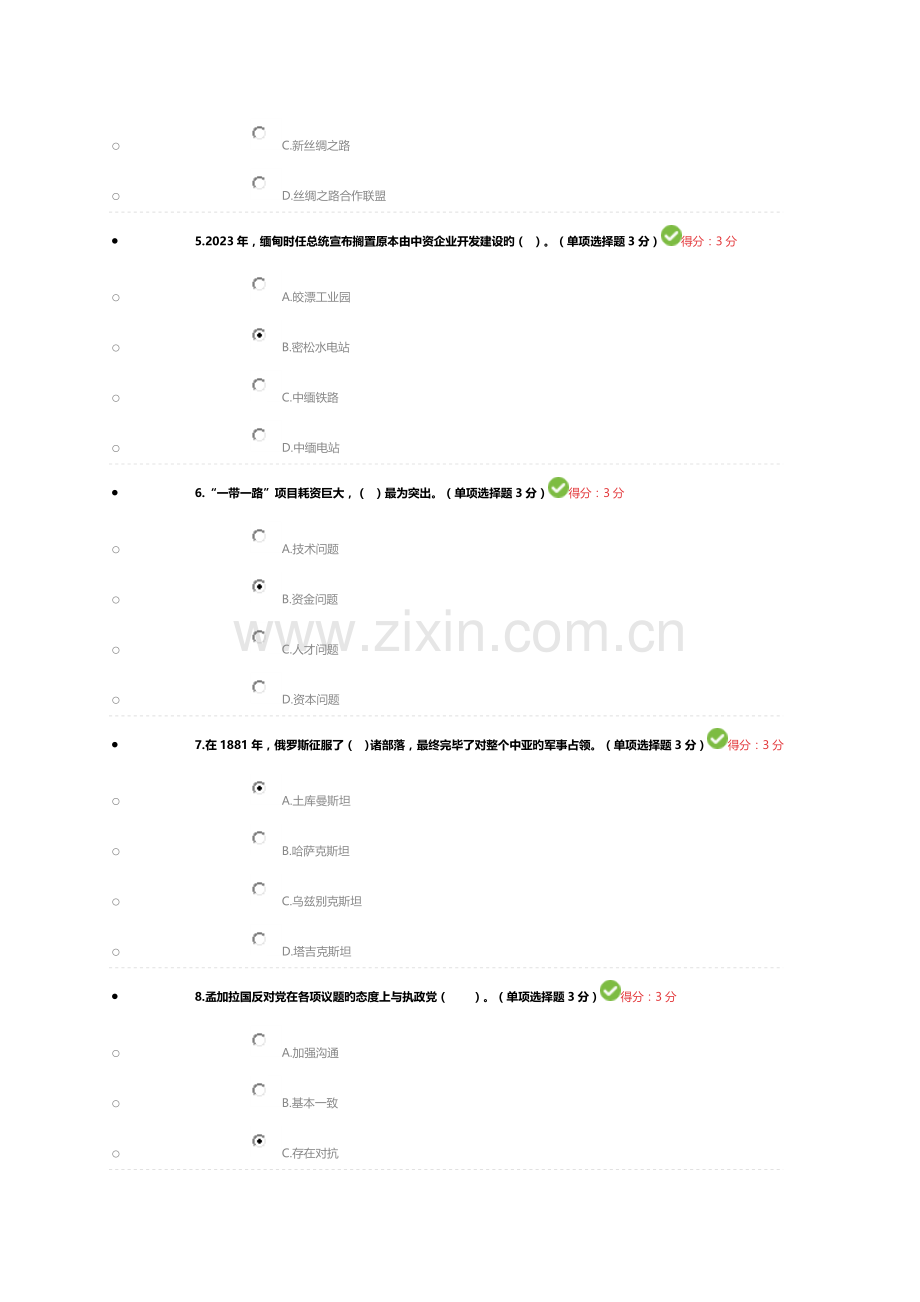 专业技术人员公需科目一带一路.doc_第2页