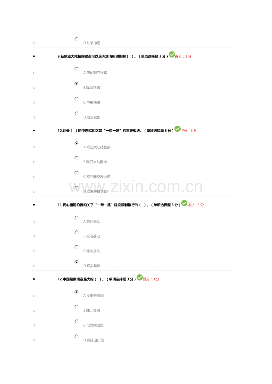 专业技术人员公需科目一带一路.doc_第3页