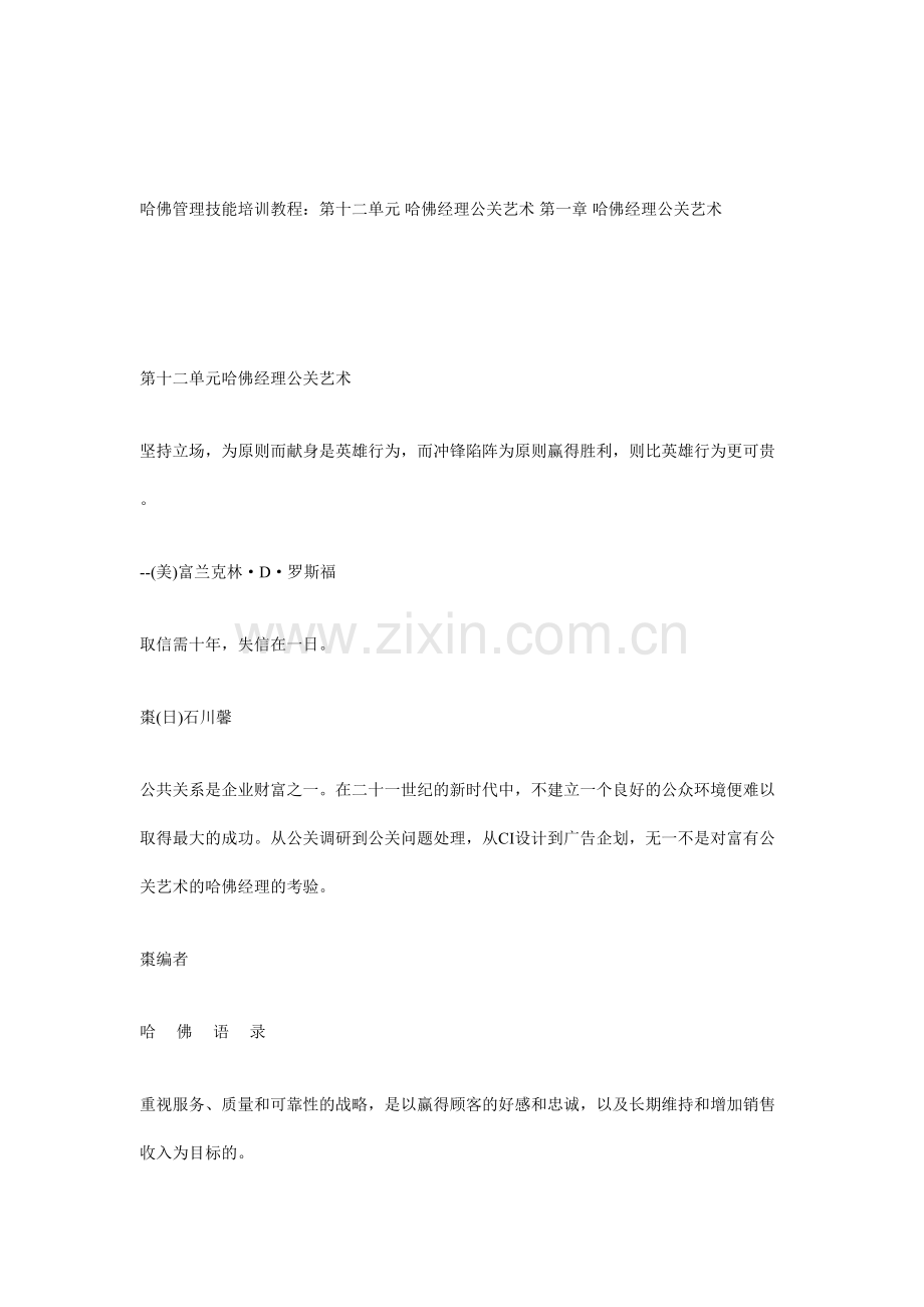 哈佛经理公关策划管理.doc_第1页