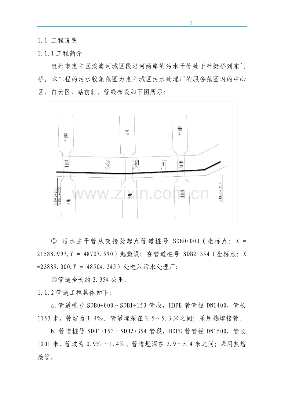 市政污水管道施工组织设计.pdf_第3页