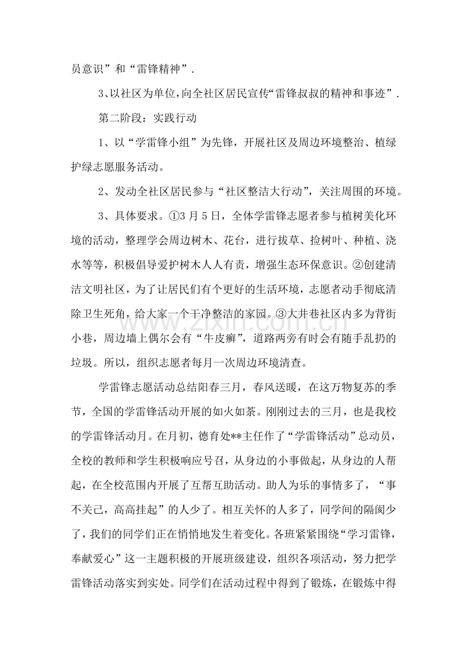 学雷锋纪念日活动学雷锋活动方案总结范文.doc_第2页