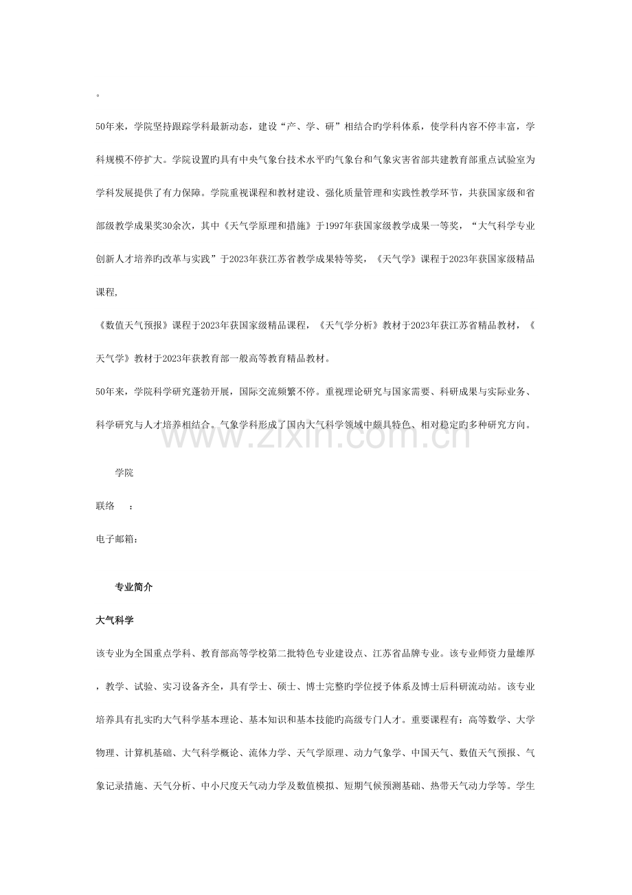 南京信息工程大学学院简介和专业介绍.doc_第2页