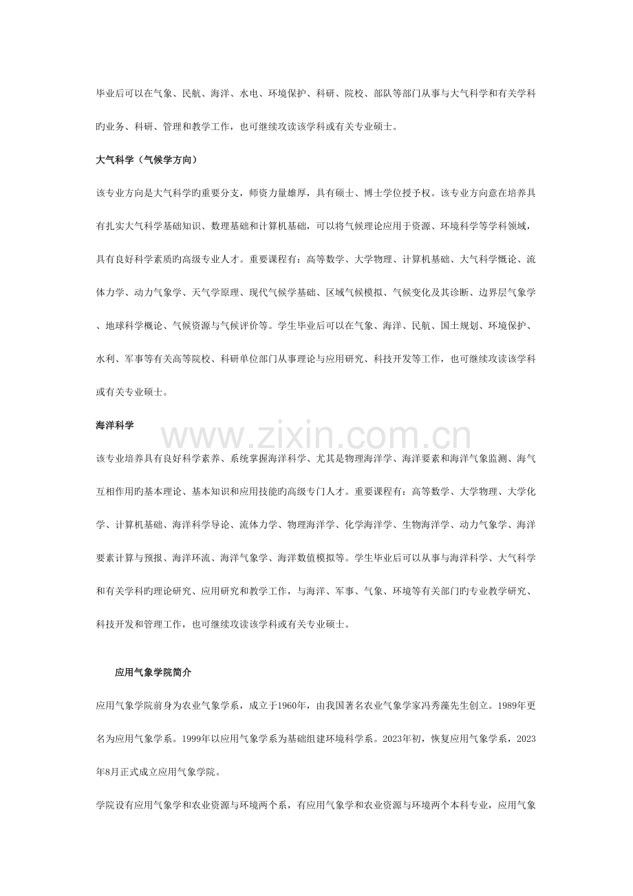 南京信息工程大学学院简介和专业介绍.doc_第3页