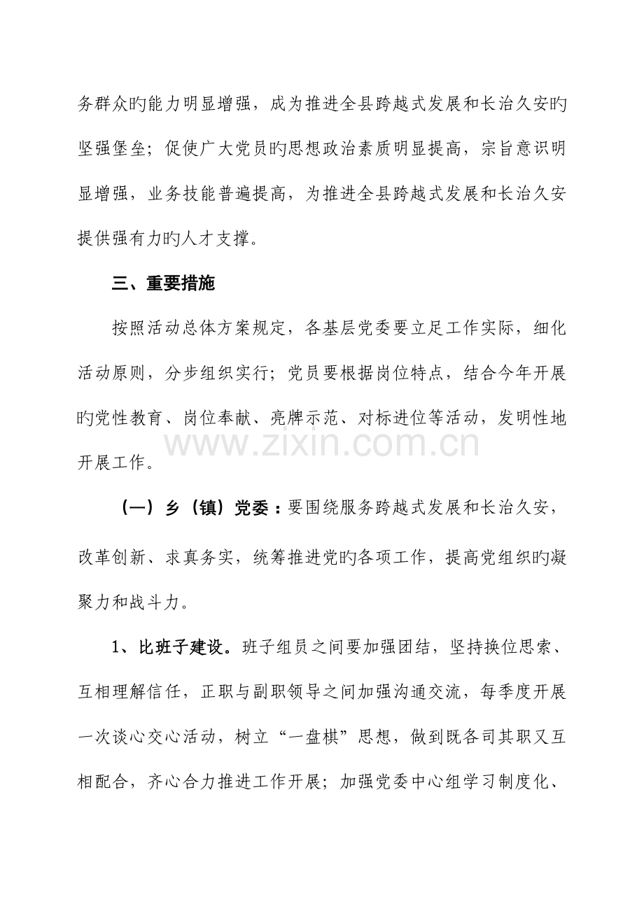 县创先争优六比活动实施方案.doc_第2页