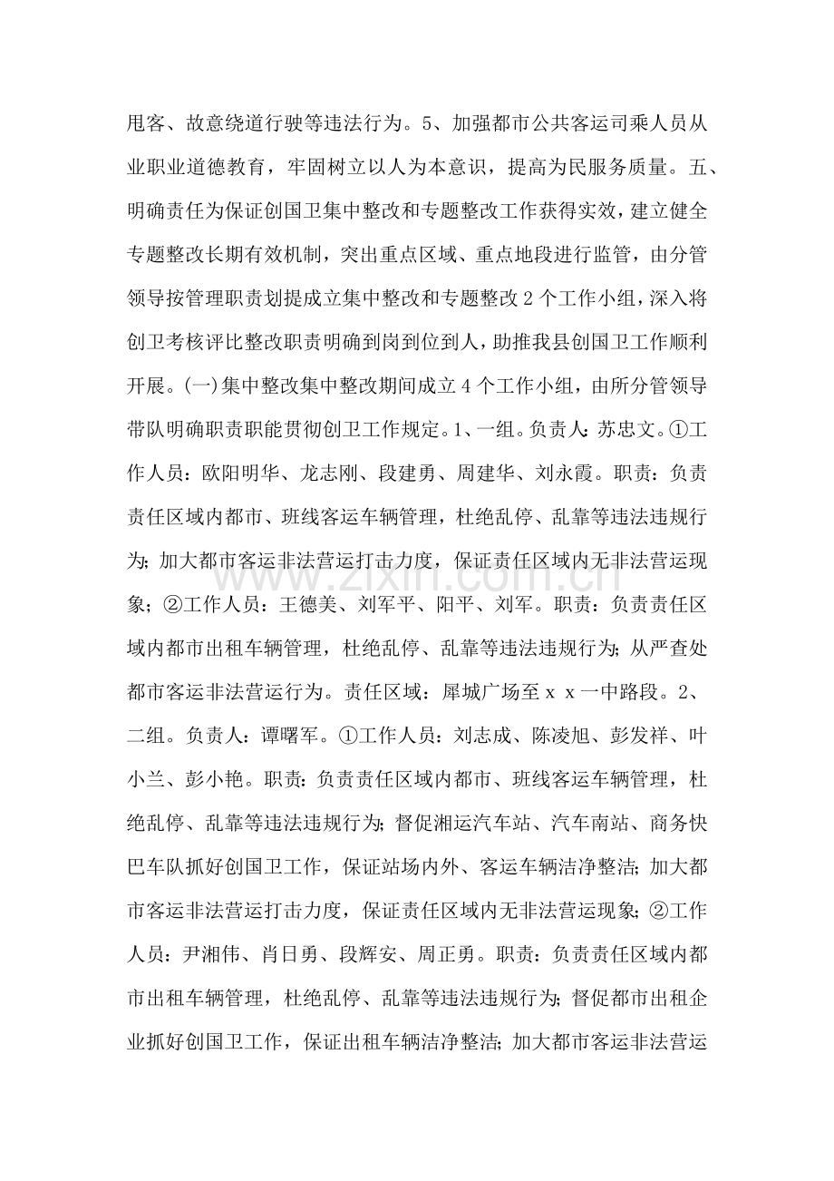 组织考核实施方案.docx_第2页