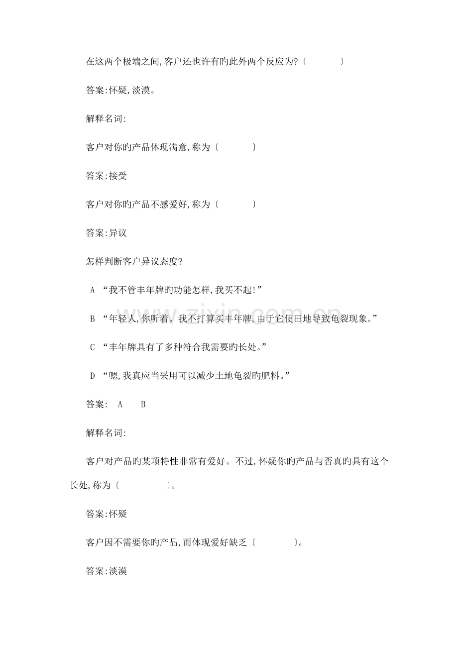 新编推销人员对顾客态度对应练习手册.doc_第2页