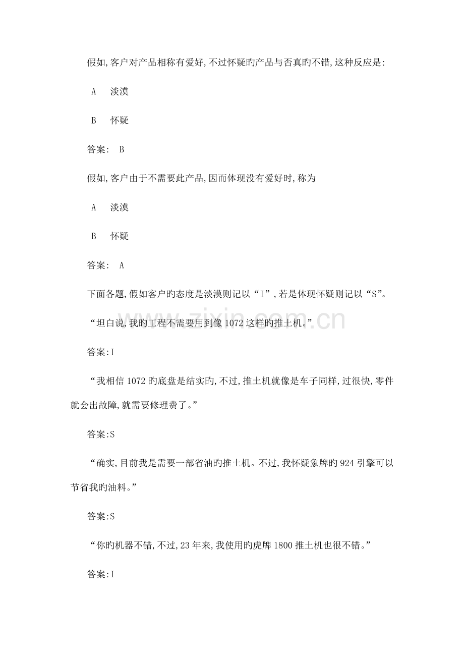 新编推销人员对顾客态度对应练习手册.doc_第3页