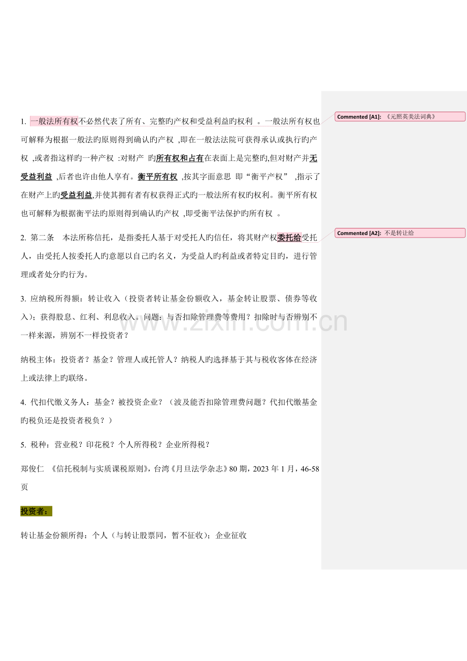 证券投资基金纳税规章.docx_第1页