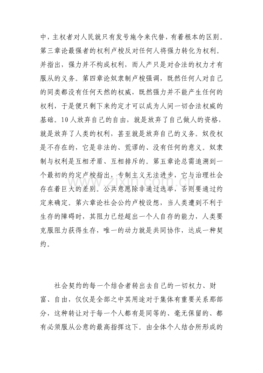 卢梭社会契约论读书心得体会.pdf_第3页