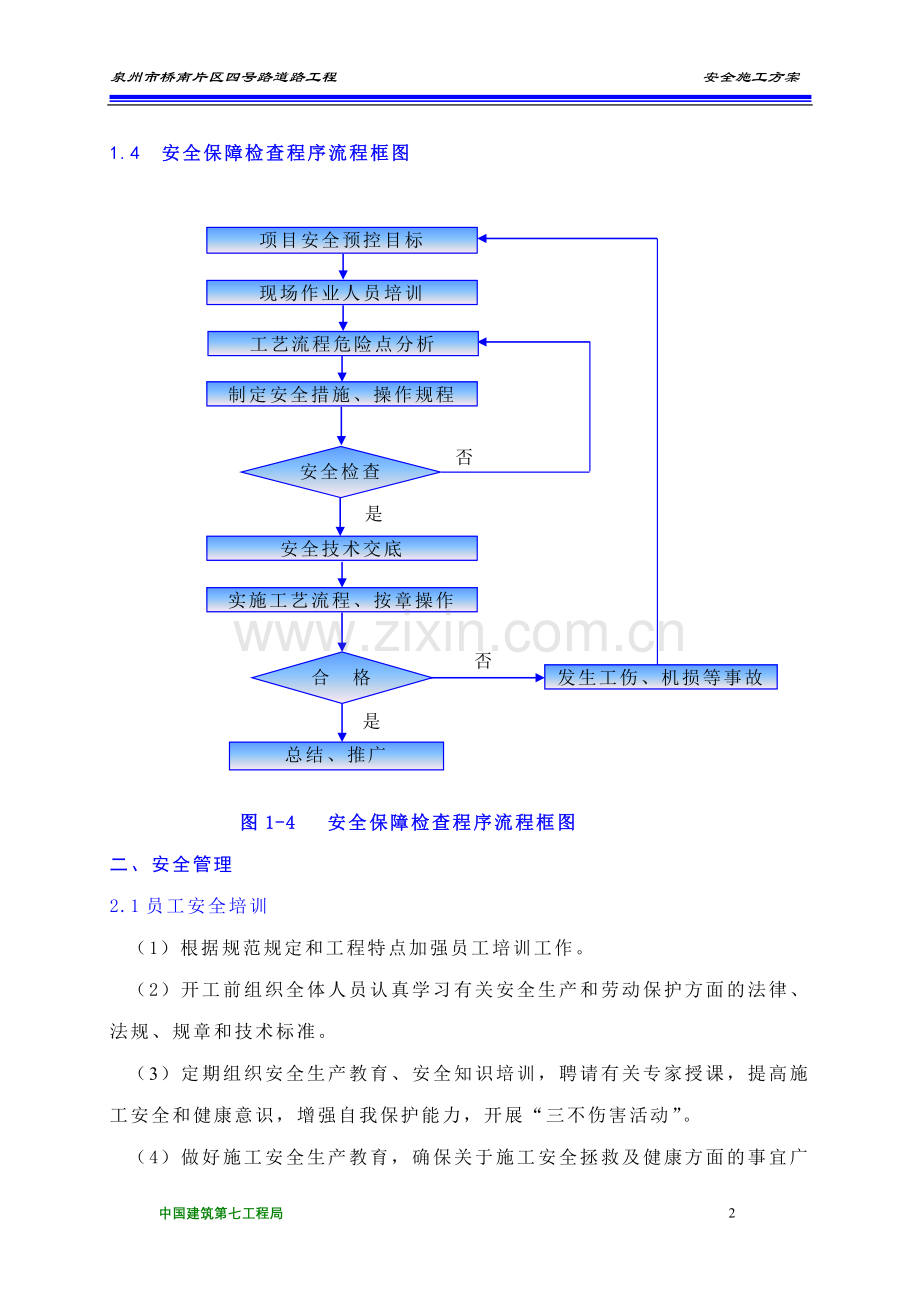 泉州安全施工方案.doc_第2页