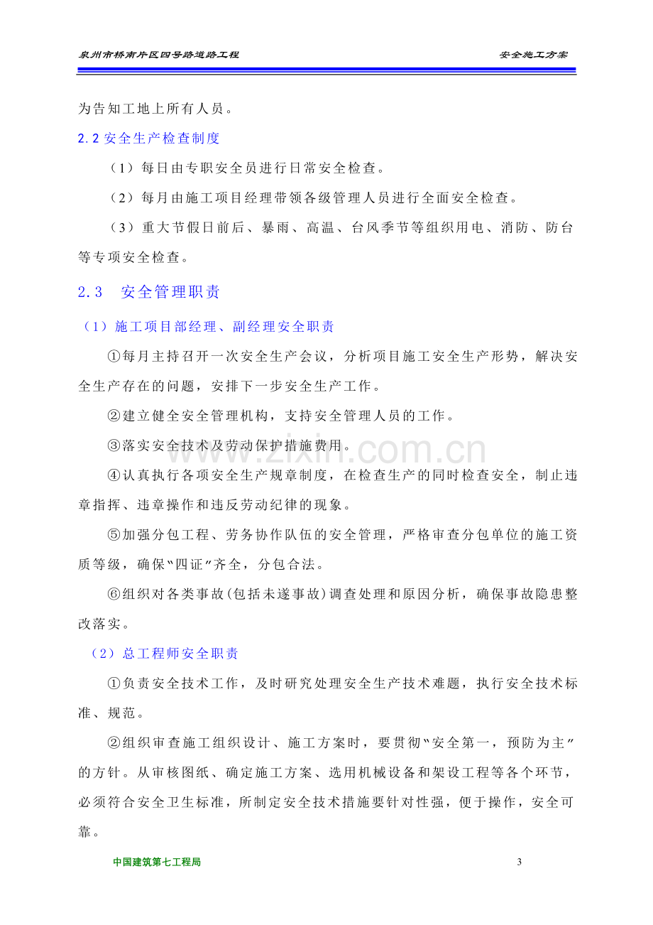 泉州安全施工方案.doc_第3页