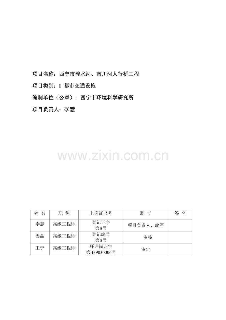 跨步行桥建设项目.doc_第2页